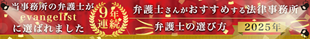 弁護士の選び方